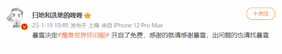 网易高管称魔兽世界怀旧服将开启免费:出问题找暴雪 网易高管称魔兽世界怀旧服将开启免费:出问题找暴雪