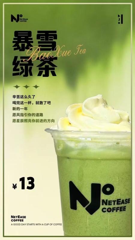 网易“暴雪绿茶”饮品爆红全网:官方上传自制教程 网易“暴雪绿茶”饮品爆红全网:官方上传自制教程