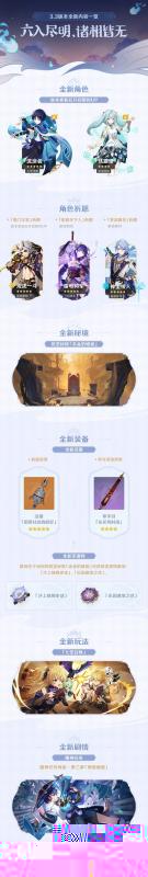 原神3.3更新内容一览 了什么 3.3版本更新维护公告