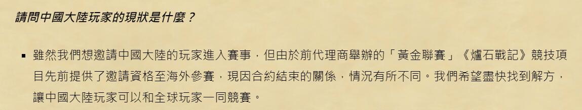 绿茶做好了 暴雪修改《炉石传说》大陆选手比赛规定