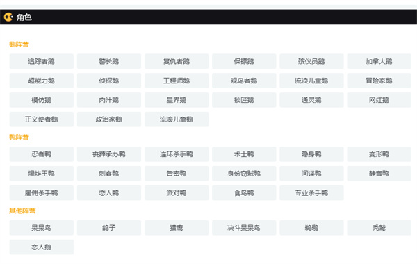 鹅鸭杀加拿大鹅怎么玩 加拿大鹅职业介绍及实战技巧 鹅鸭杀加拿大鹅怎么玩 加拿大鹅职业介绍及实战技巧