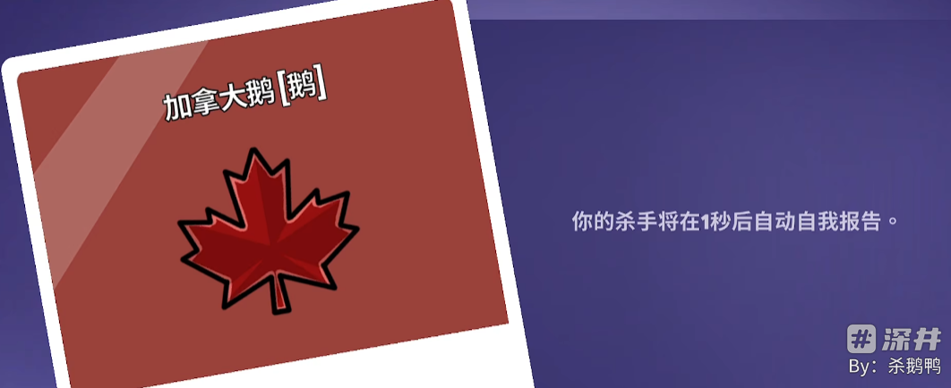 鹅鸭杀加拿大鹅怎么玩 加拿大鹅职业介绍及实战技巧 鹅鸭杀加拿大鹅怎么玩 加拿大鹅职业介绍及实战技巧