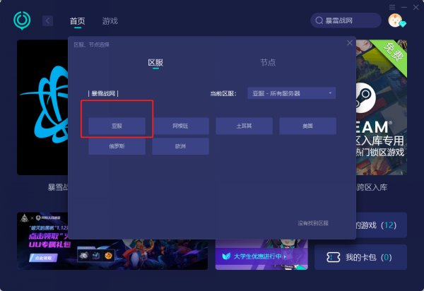 炉石传说亚服加速器哪个好 亚服加速器推荐