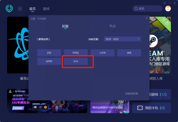 炉石传说欧服怎么下载 欧服下载教程