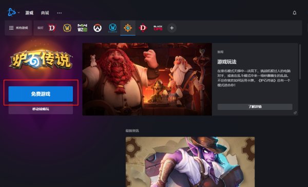 炉石传说欧服怎么下载 欧服下载教程