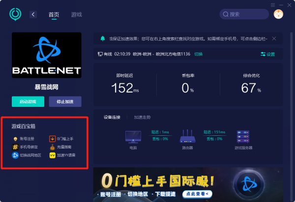 炉石传说欧服怎么下载 欧服下载教程
