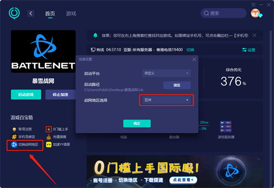 战网亚服加速器哪个好 亚服加速器推荐 战网亚服加速器哪个好 亚服加速器推荐