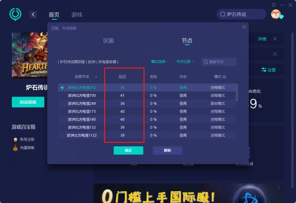 炉石传说欧服需要加速器吗 超低延迟加速器推荐