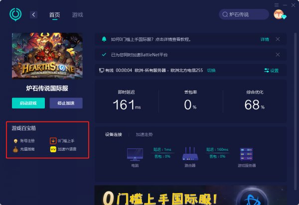 炉石传说欧服需要加速器吗 超低延迟加速器推荐