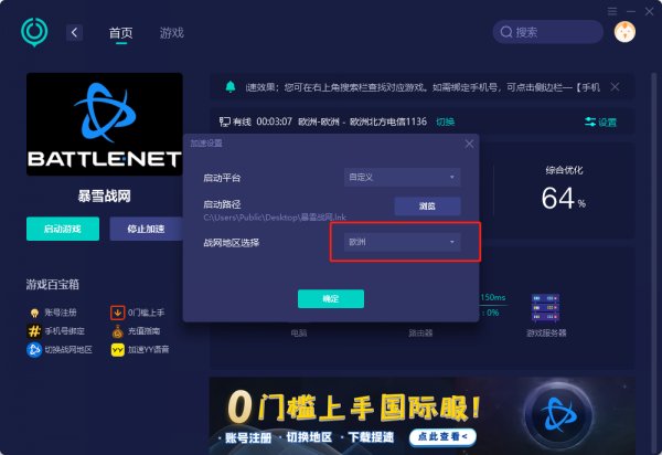 炉石传说欧服加速器哪个 好用的欧服加速器推荐