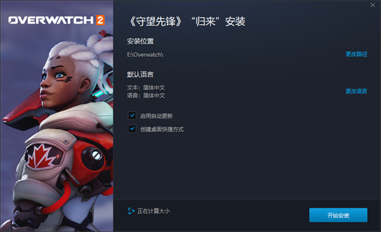守望先锋欧服下载教程 欧服暴雪游戏下载方法分享 守望先锋欧服下载教程 欧服暴雪游戏下载方法分享