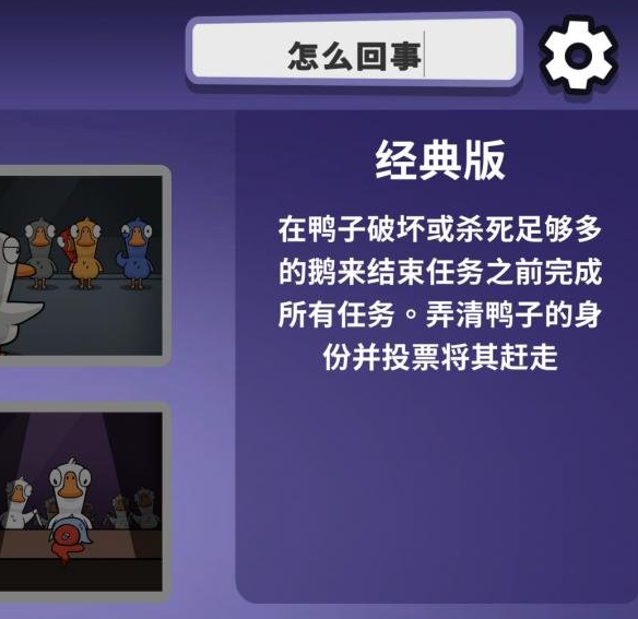 鹅鸭杀怎么改名 鹅鸭杀改名方法介绍