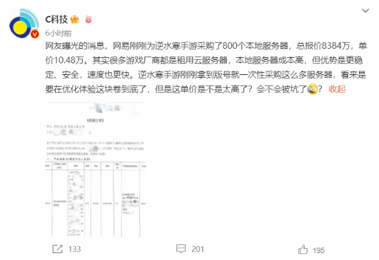 逆水寒手游拿到版号后 网易疑似购入八千万元服务器 逆水寒手游拿到版号后 网易疑似购入八千万元服务器