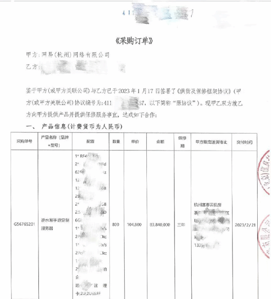 逆水寒手游拿到版号后 网易疑似购入八千万元服务器 逆水寒手游拿到版号后 网易疑似购入八千万元服务器