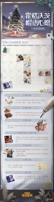 哈利波特魔法觉醒12月活动日历 哈利波特魔法觉醒冬日活动预告