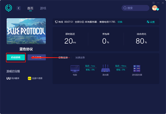 蓝色协议用什么加速器 超低延迟的加速器推荐 蓝色协议用什么加速器 超低延迟的加速器推荐