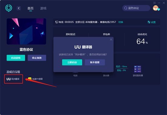蓝色协议用什么加速器 超低延迟的加速器推荐 蓝色协议用什么加速器 超低延迟的加速器推荐