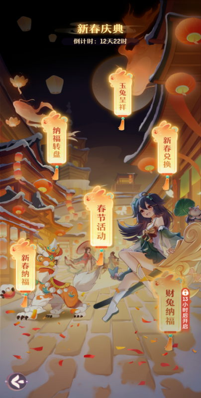 《长安幻想》新春全面联动，「玉兔庆新春」大服火爆开启！