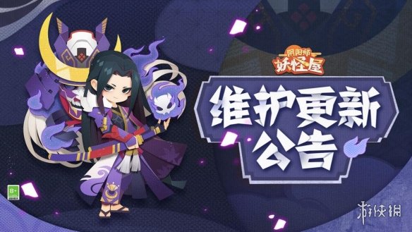 阴阳师妖怪屋12月7日维护公告 阴阳师妖怪屋12月7日更新内容