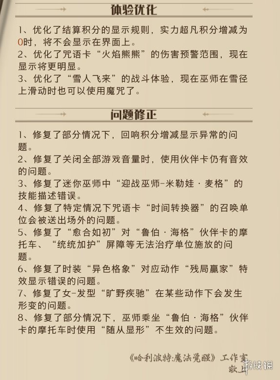 哈利波特魔法觉醒12月7日更新内容 哈利波特魔法觉醒正式服更新公告12.7