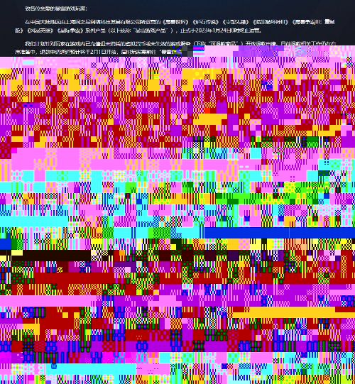 14年完结！暴雪游戏国服正式停服 网易发退款公告