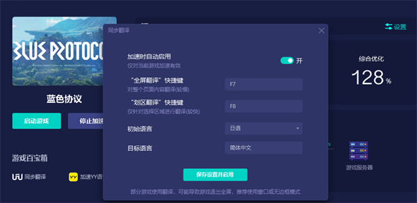 蓝色协议延迟很高怎么办 降低延迟方法介绍