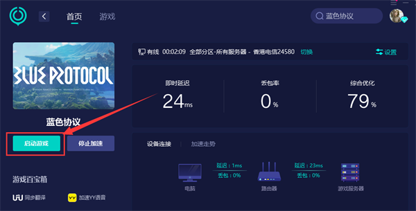 蓝色协议延迟很高怎么办 降低延迟方法介绍