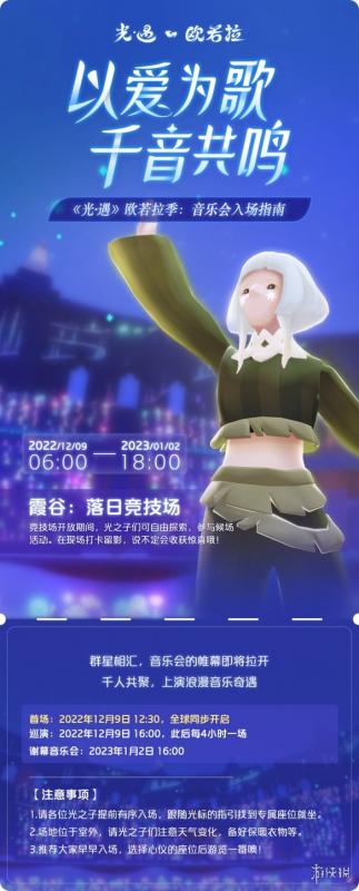 光遇欧若拉季音乐会入场指南 光遇欧若拉季千人同屏音乐会介绍