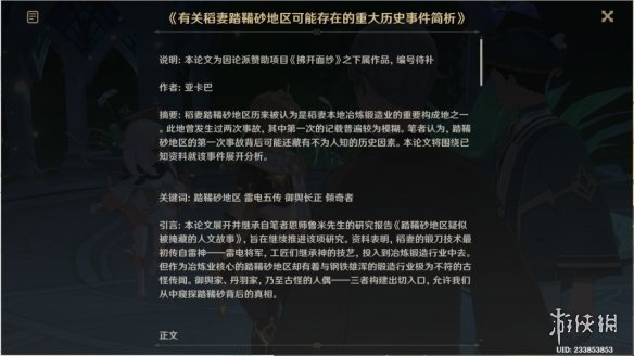 原神夜中飞鸟坠于三段怎么过 夜中飞鸟坠于三段任务流程