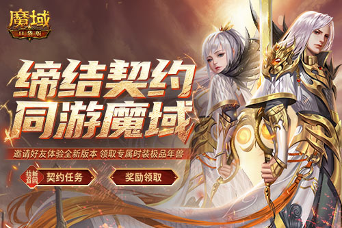 《魔域口袋版》热血再续！全球联赛战鼓擂动 现在报名角逐至尊荣耀