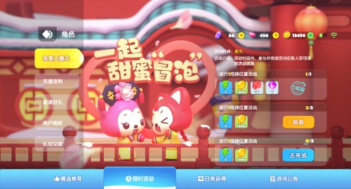 缘定今生 为狸心动《全民泡泡超人》情人节装扮火热售卖中