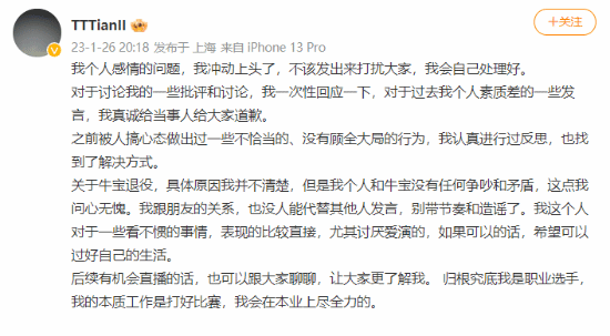 LOL选手小天回应情感风波 并表示和牛宝没有矛盾 LOL选手小天回应情感风波 并表示和牛宝没有矛盾