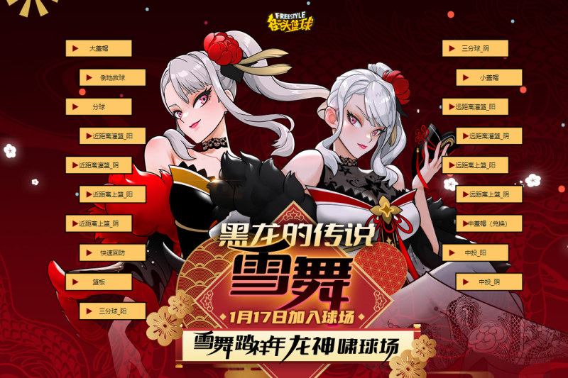 兔年新语 浅谈《街头篮球》1.5队友之间如何配合