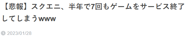 史艾半年时间有七款游戏结束运营 玩家很无语