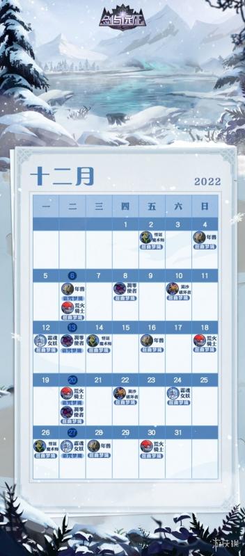 剑与远征12月专属日历 剑与远征12月活动日历一览