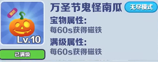 地铁跑酷万圣节鬼怪南瓜什么效果 宝物搭配攻略