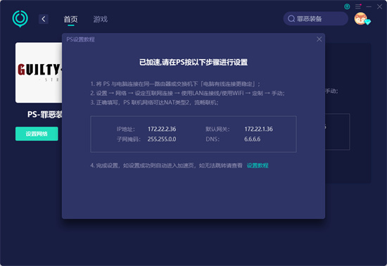 罪恶装备斗争加速器推荐 全平台加速器使用方法 罪恶装备斗争加速器推荐 全平台加速器使用方法