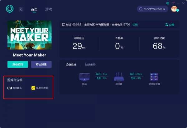 MeetYourMaker经常掉线怎么办 频繁掉线解决方法