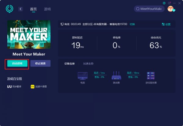 MeetYourMaker连接不上网络怎么办 网络错误解决方法