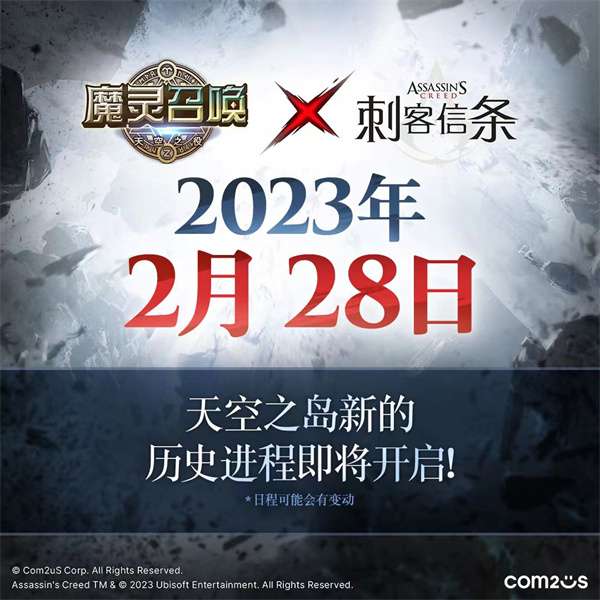 梦幻联动！《魔灵召唤》☓《刺客信条》，2月28日全面开启！