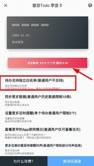 番茄todo如何设置白名单？番茄todo设置白名单教程