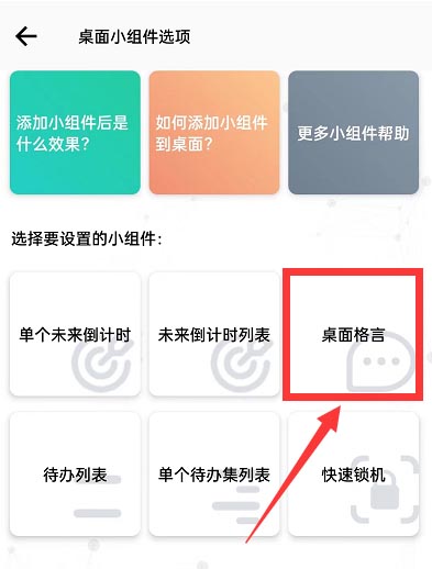 番茄todo如何自定义桌面格言？番茄todo自定义桌面格言教程