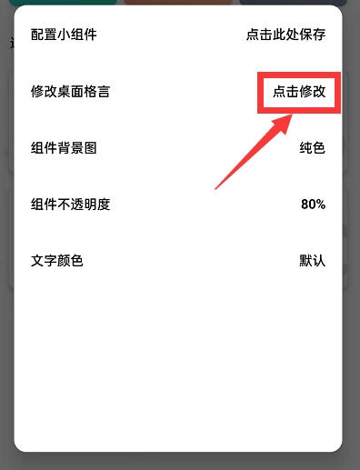 番茄todo如何自定义桌面格言？番茄todo自定义桌面格言教程