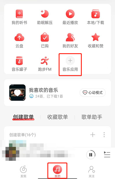 网易云音乐怎么种花？网易云音乐进行种花教程