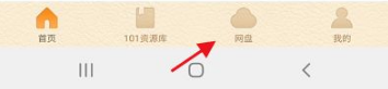 101教育ppt怎么上传课件？101教育ppt上传课件方法