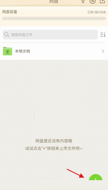 101教育ppt怎么上传课件？101教育ppt上传课件方法