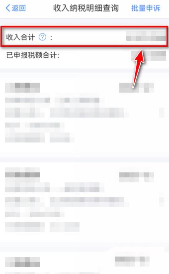 个人所得税app收入合计是税前还是税后? 2023年个税查看收入合计的技巧