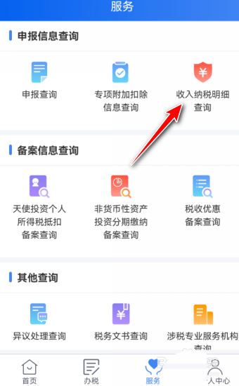 个人所得税app收入合计是税前还是税后? 2023年个税查看收入合计的技巧