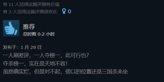 为保《三国杀》差评榜第一 玩家给《劲乐团》狂刷好评 为保《三国杀》差评榜第一 玩家给《劲乐团》狂刷好评