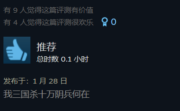 为保《三国杀》差评榜第一 玩家给《劲乐团》狂刷好评 为保《三国杀》差评榜第一 玩家给《劲乐团》狂刷好评